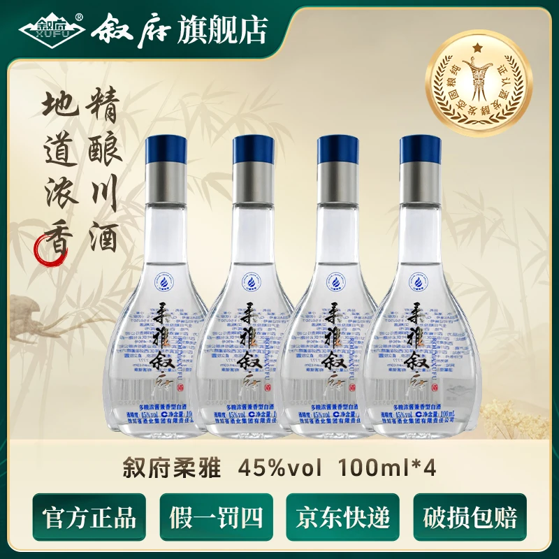 柔雅叙府小酒45度100ml 多粮浓酱兼香型白酒优级严选45度100ml*4