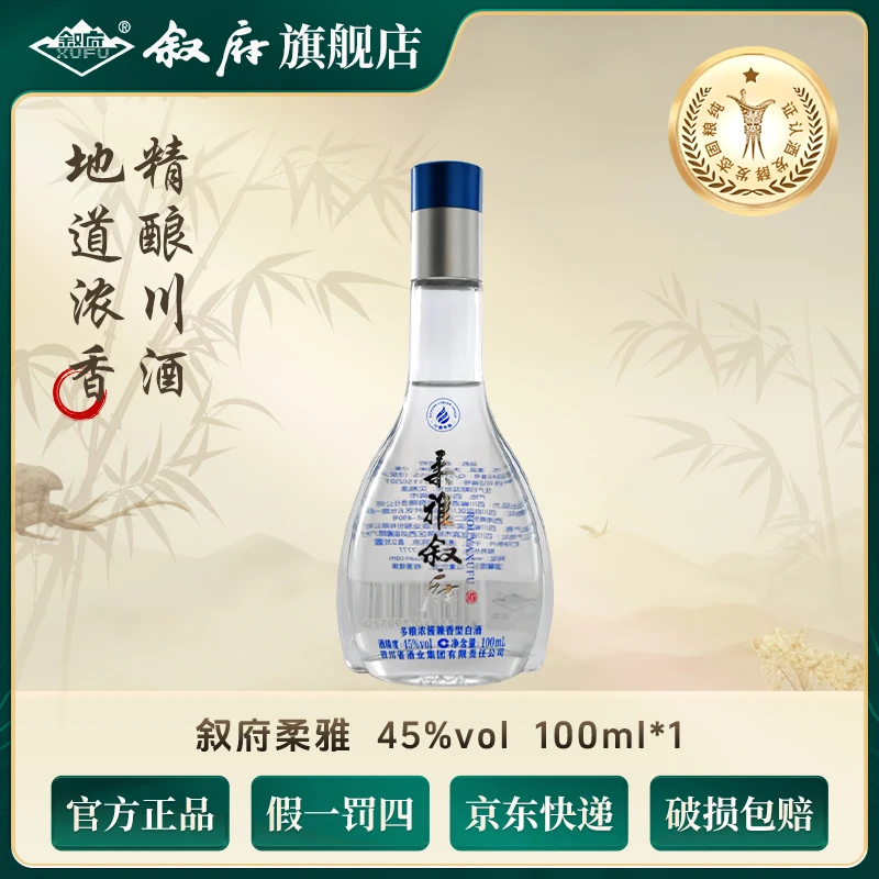 柔雅叙府45度兼香型白酒100ml