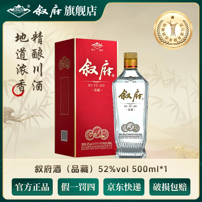 叙府品藏酒 52度浓香型白酒礼盒装宴请送礼自饮 酒水节52度500ml