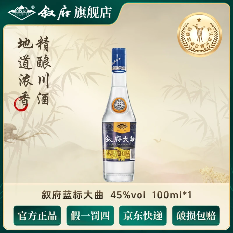 蓝标大曲100ml小酒45度