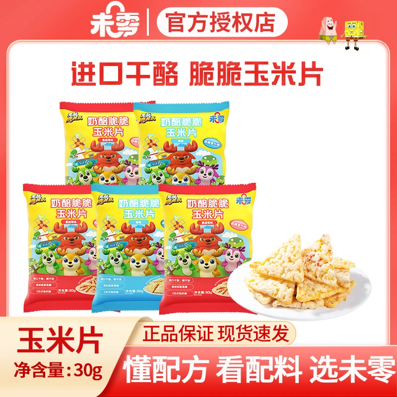 【未零】奶酪脆脆玉米片30g起 鹿战队玉米片高膳食纤维儿童零食