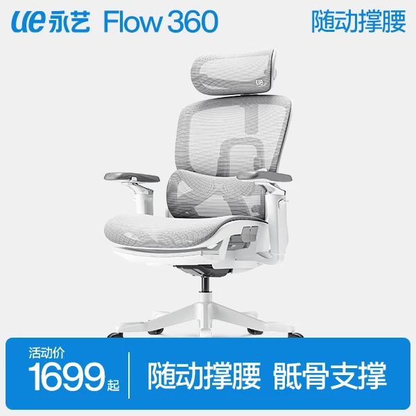 永艺撑腰椅Flow360人体工学椅子电竞久坐舒适座椅办公椅高配款