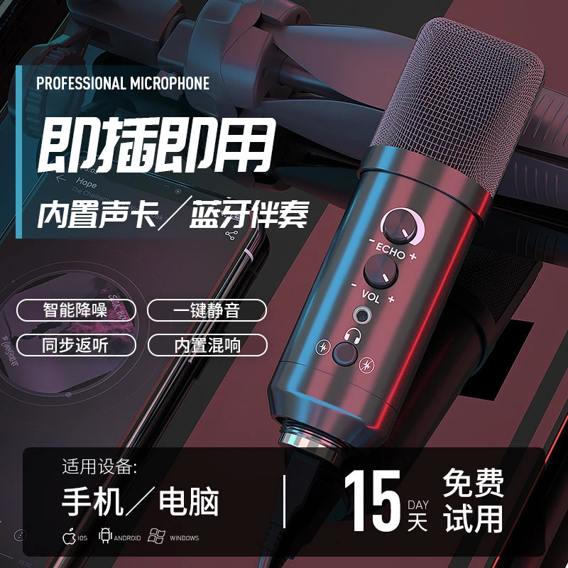 浮洛德台式电脑手机声卡直播配音录音专用电容麦克风全民K歌USB