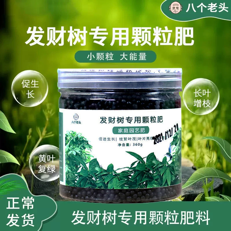【高品质易吸收】发财树肥料家庭园艺有机预防黄叶掉叶烂根缓释肥