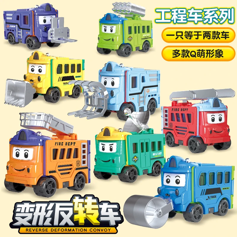 儿童玩具车翻转变形反转车工程车惯性滑行培养宝宝兴趣玩耍玩具