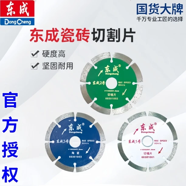 东成云石片金刚石切割开槽地板墙面地面水泥混凝土石材切割机锯片