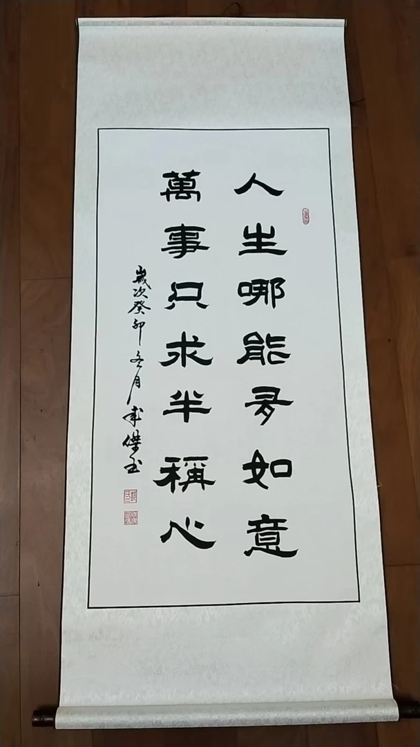 竖轴60*140（人生哪能多如意，半盏清茶悟人生）
