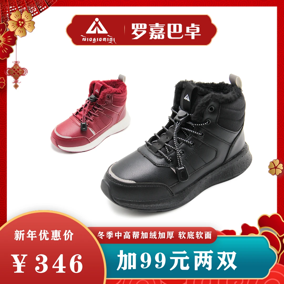 罗嘉巴卓【2211】冬季加绒中高帮鞋 加绒加厚保暖 秋冬 户外