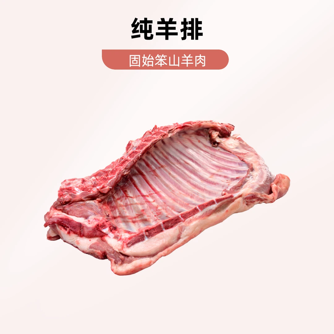 河南固始农家笨山羊肉羊排羊肋排