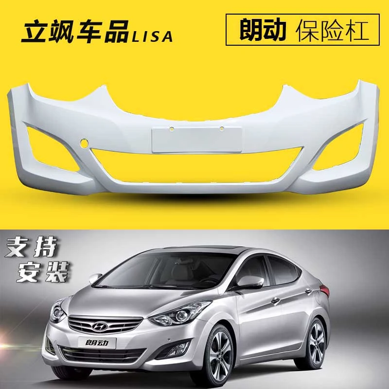 北京现代朗动前保险杠带原厂漆12 13 14 15 16款北京现代朗动后保