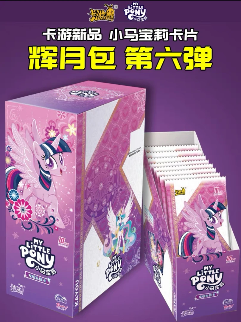 【辉六非酋 】小马辉月第六弹卡牌盲盒代拆（默认代拆）