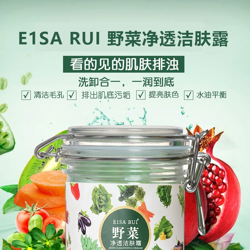 野小菜净透清洁肤霜去脸部脏东西深层毛孔面部清洁去黑头毛孔