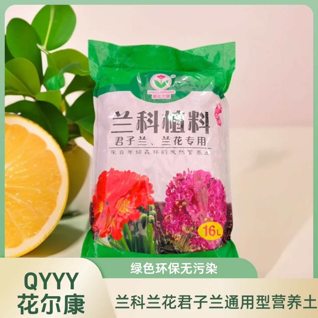 多肉土羊粪兰花土通用型枯萎促进适用普通混合均衡花卉绿植多肉土