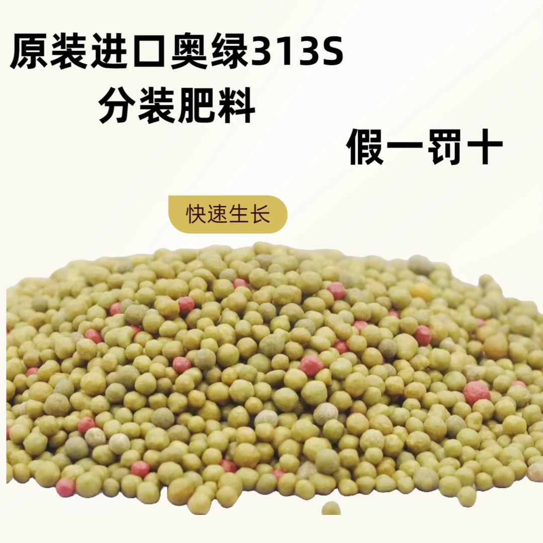 奥绿313S原装进口分装控释肥313S奥绿缓释肥开花微量元素混合种植