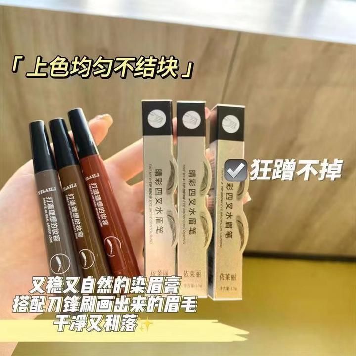 四叉眉笔防水防汗不晕染自然仿真眉笔画眉神器新手水眉笔纹眉不掉