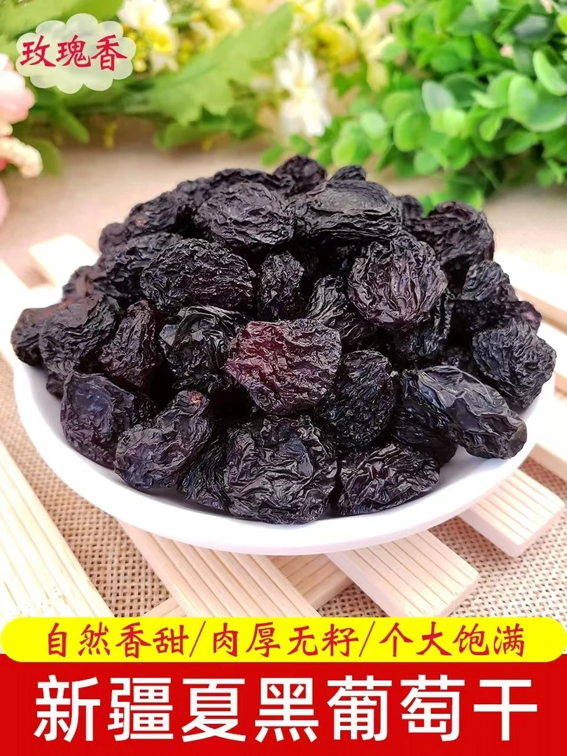 新疆夏黑葡萄干 今年新货 黑玫瑰香 无核无添加休闲零食250g/2袋