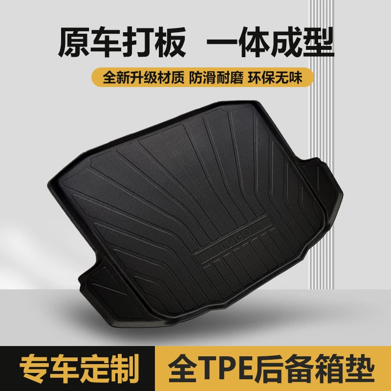 TPE汽车尾箱垫专车专用3D原车打版后备箱垫防水耐磨无味防滑耐脏