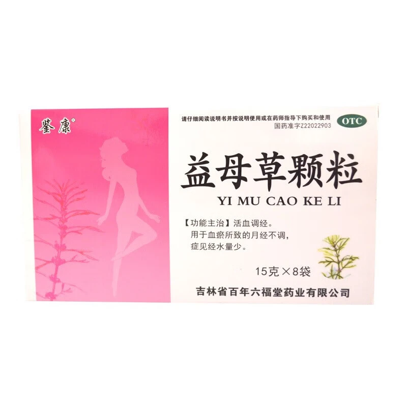 鉴康益母草颗粒15g*8袋活血调经血瘀所致的月经不调症见经水量少