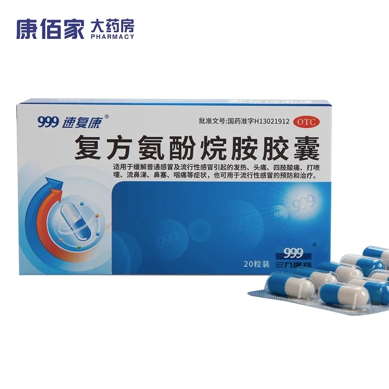999复方氨酚烷胺胶囊20粒适用于缓解普通感冒及流行性感冒