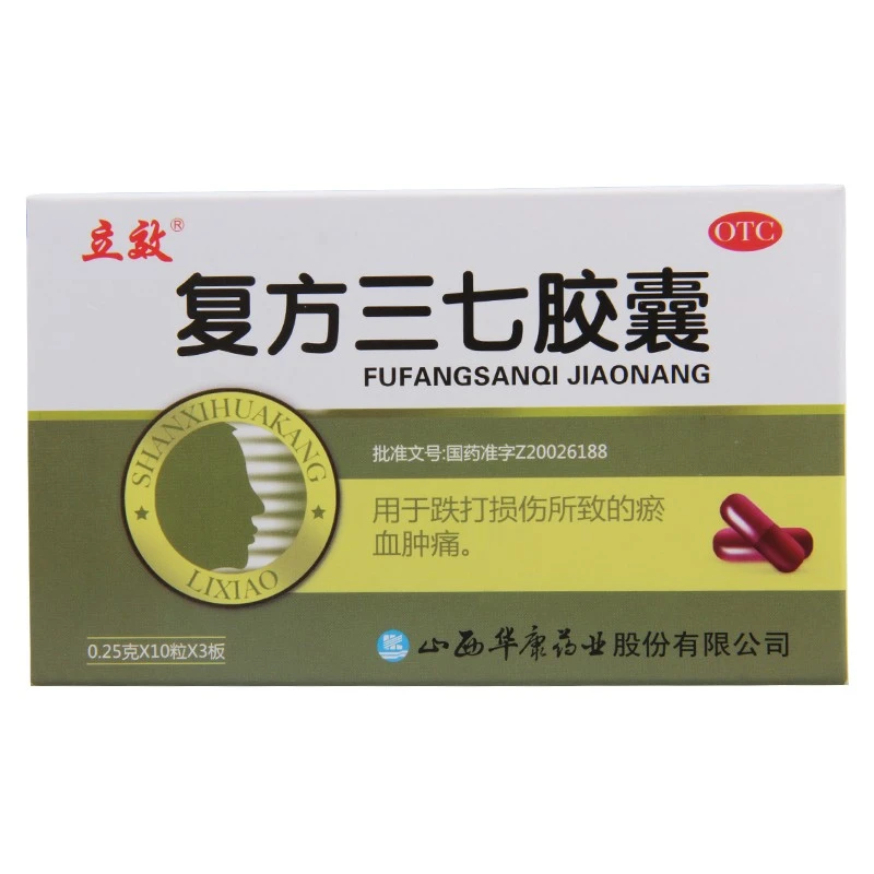 立效复方三七胶囊0.25g*30粒化瘀止血消肿止痛跌打损伤所致瘀血