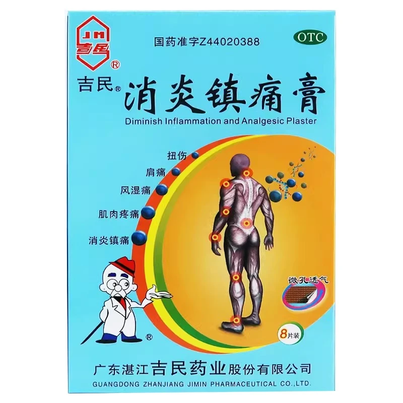 吉民消炎镇痛膏7cm*10cm*8贴消炎镇痛神经痛风湿痛肩痛扭伤关节痛