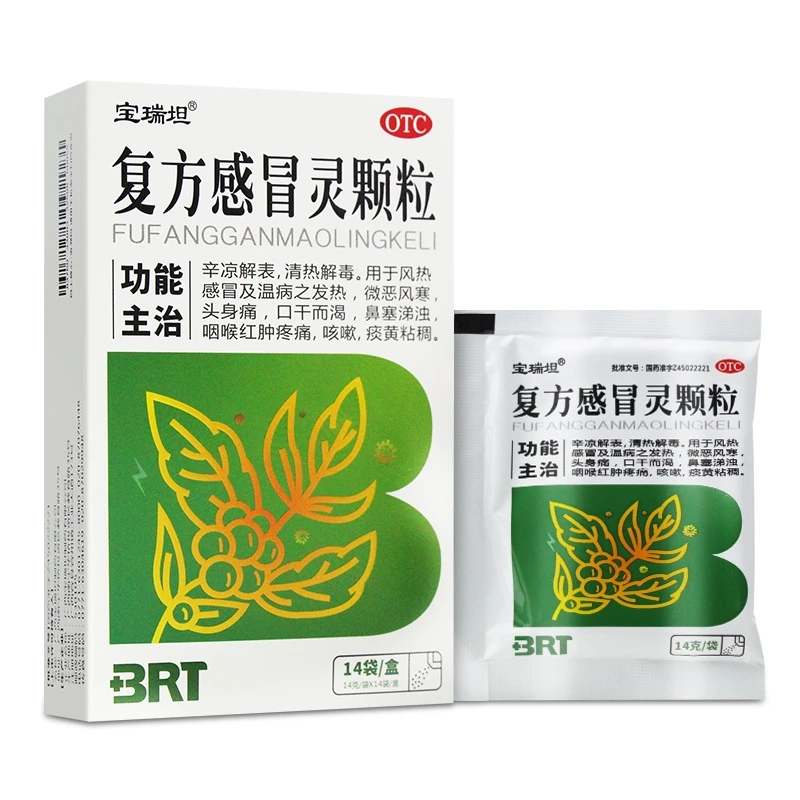 宝瑞坦复方感冒灵颗粒14g*14袋辛凉解表清热解毒发热微恶风寒