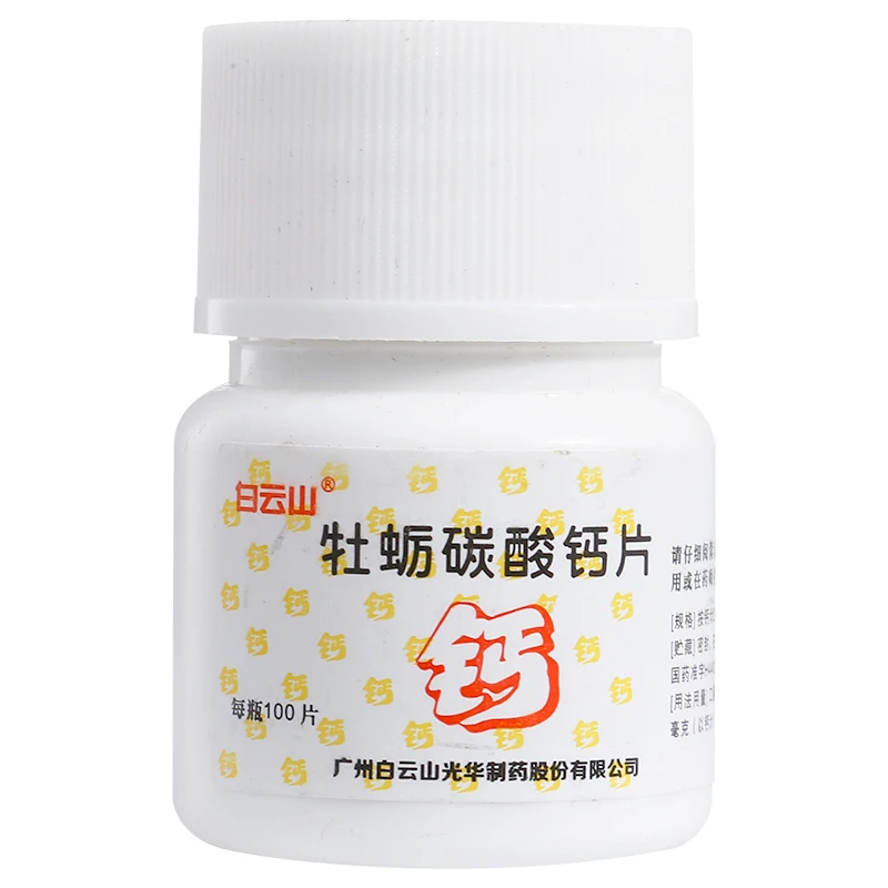 白云山牡蛎碳酸钙片25mg*100片儿童口服预防和治疗钙缺乏症钙补充