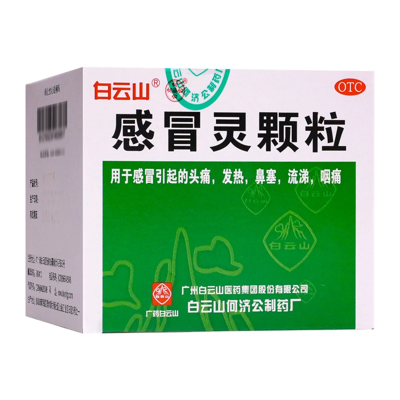 白云山感冒灵颗粒10g*9袋解热镇痛感冒头痛发热鼻塞流涕咽痛