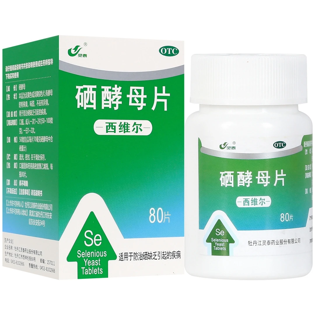 灵泰硒酵母片50μg*80片用于防治硒缺乏引起的疾病