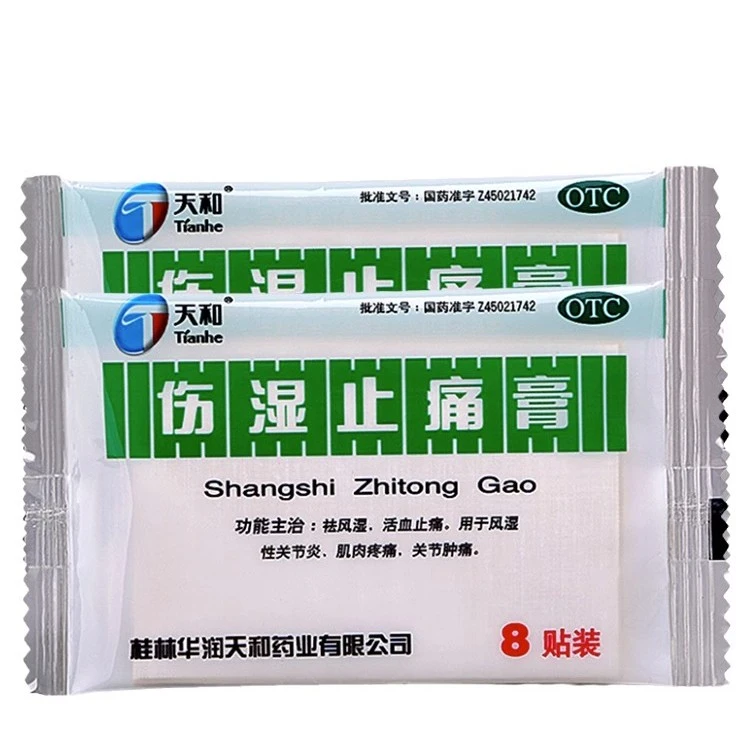天和伤湿止痛膏5cm*7cm*8贴祛风湿活血止痛风湿性关节炎关节肿痛