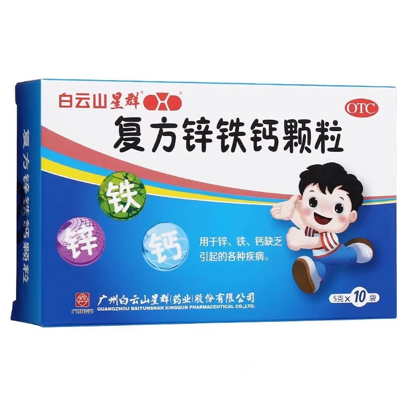 白云山复方锌铁钙颗粒5g*10袋锌铁钙缺乏引起的各种疾病