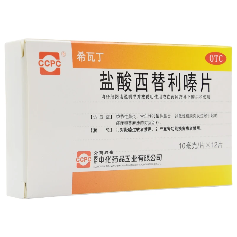 希瓦丁盐酸西替利嗪片10mg*12片季节性鼻炎常年性过敏性鼻炎