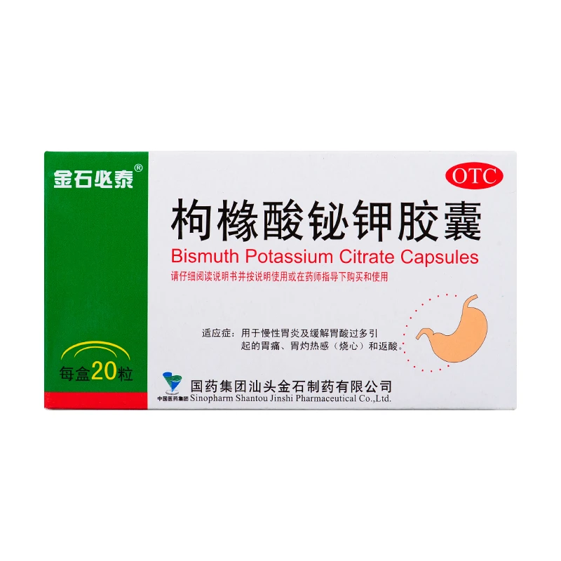 金石必泰枸橼酸铋钾胶囊0.3g*20粒胃酸过多胃痛胃灼热慢性胃炎