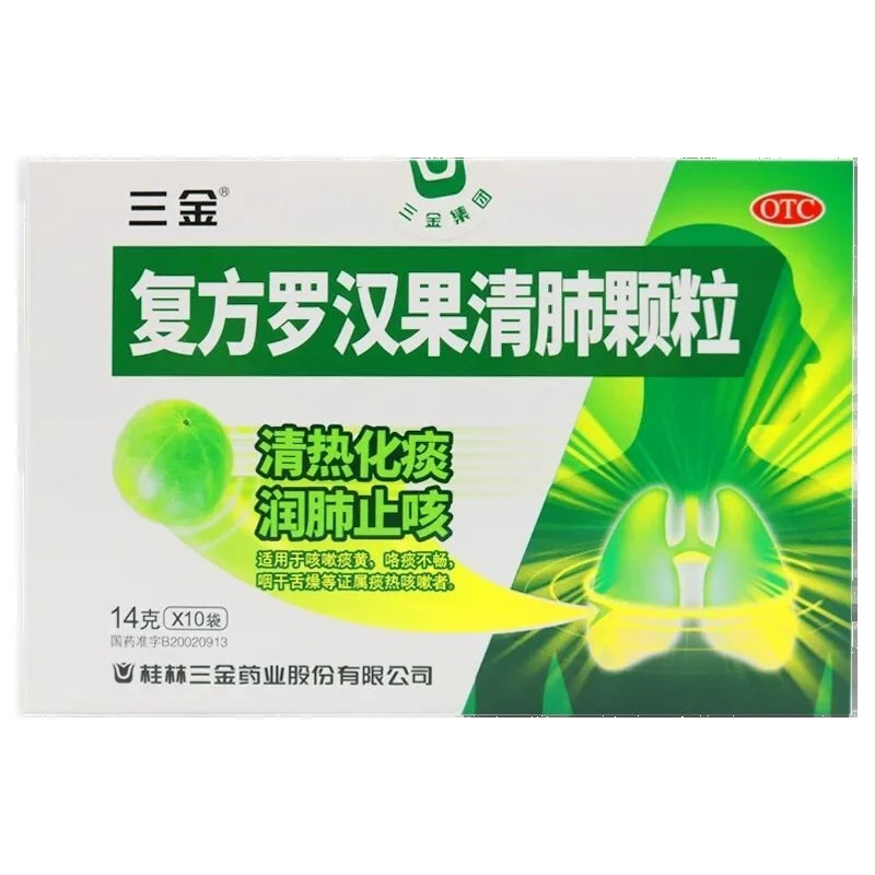 三金复方罗汉果清肺颗粒14g*10袋清热化痰润肺止咳咳嗽痰黄