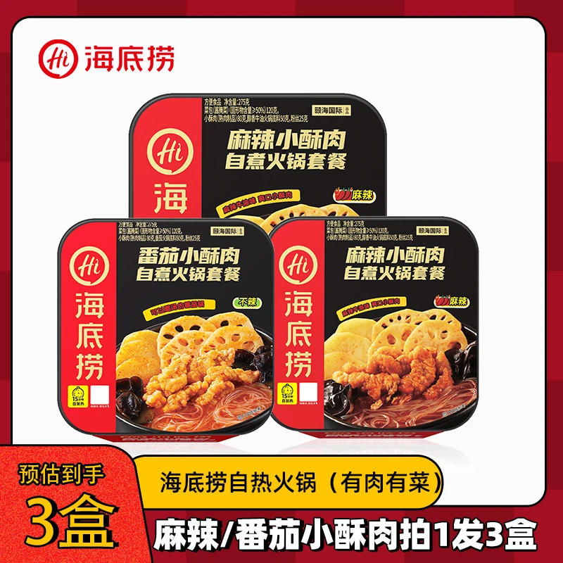 海底捞自热火锅3盒小酥肉方便速食品自热小火锅麻辣自煮火锅美食