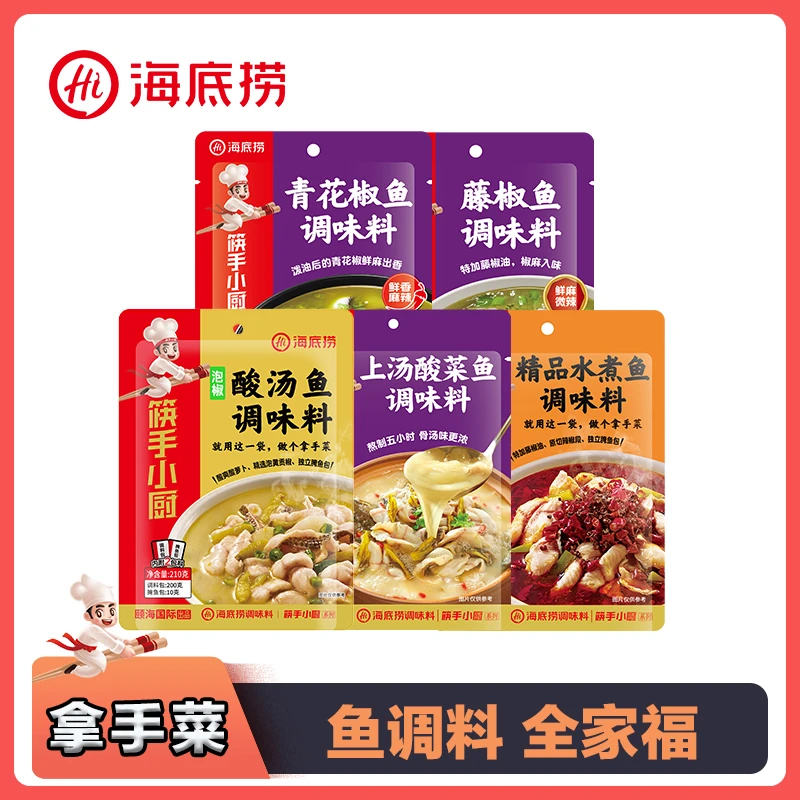 【鱼调料】海底捞鱼火锅底料组合3包上汤酸菜鱼酸汤鱼水煮鱼调料