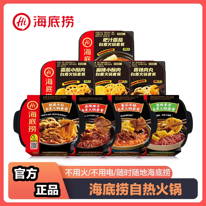 【海底捞】自煮火锅麻辣嫩牛自热小火锅2盒学生宿舍速食麻辣味浓香