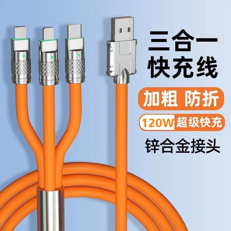手机数据线快充安卓加粗充电线type-c通用一拖三