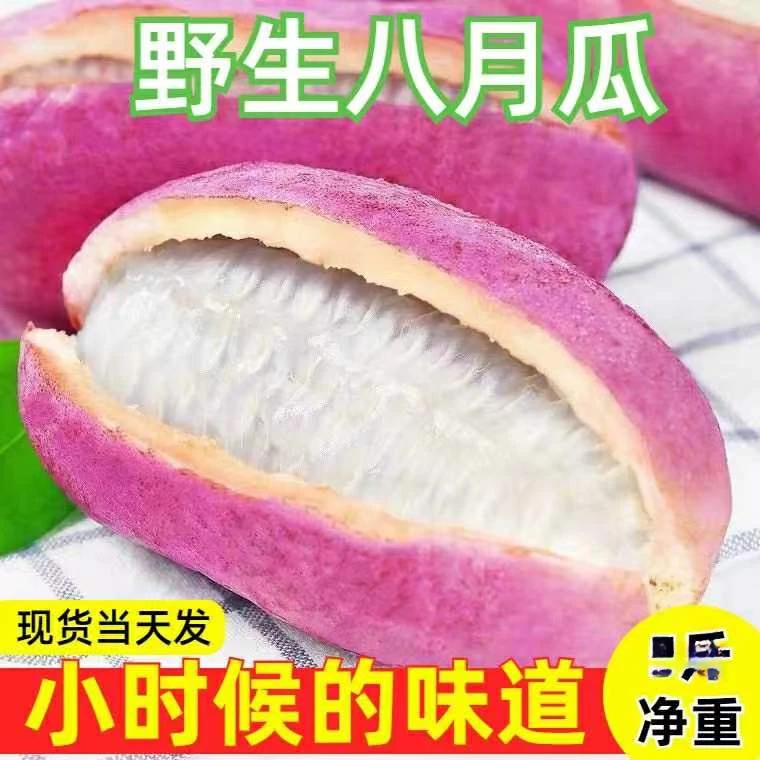 八月瓜野果新鲜现摘福建贵州云南八月炸野香蕉木通果九月黄包邮