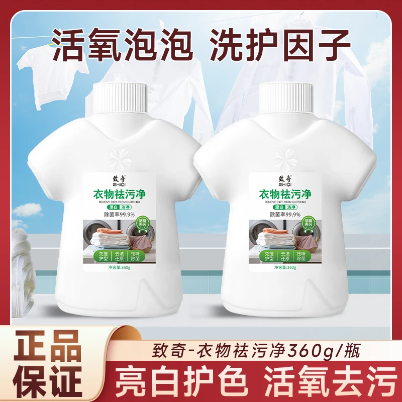 致奇白衣衬衫衣物清洁祛除汗渍油渍发黄污渍清新亮白换新