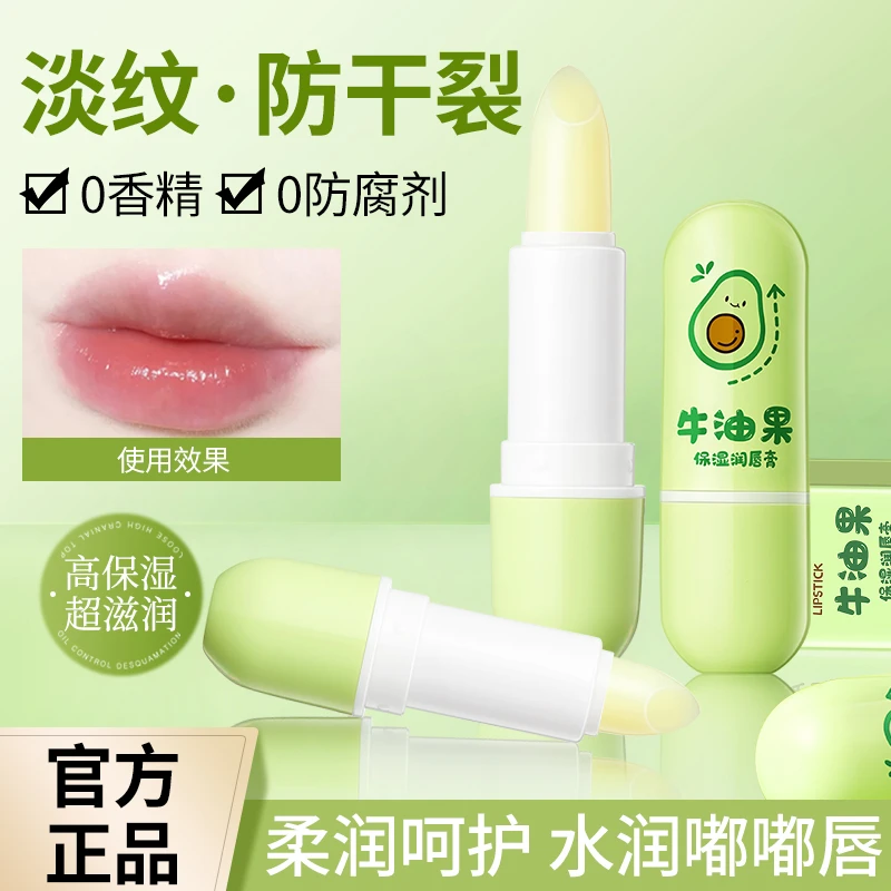 BEATIZZA贝缇莎牛油果润唇膏保湿滋润防干裂唇膏淡化唇纹无色唇膏