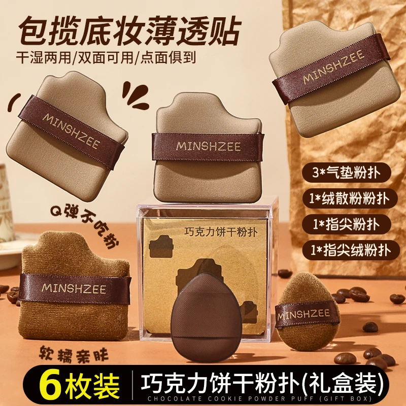 【性价比好物】郭小巧克力拇指粉扑粉底液专用定妆干湿两用美妆工具