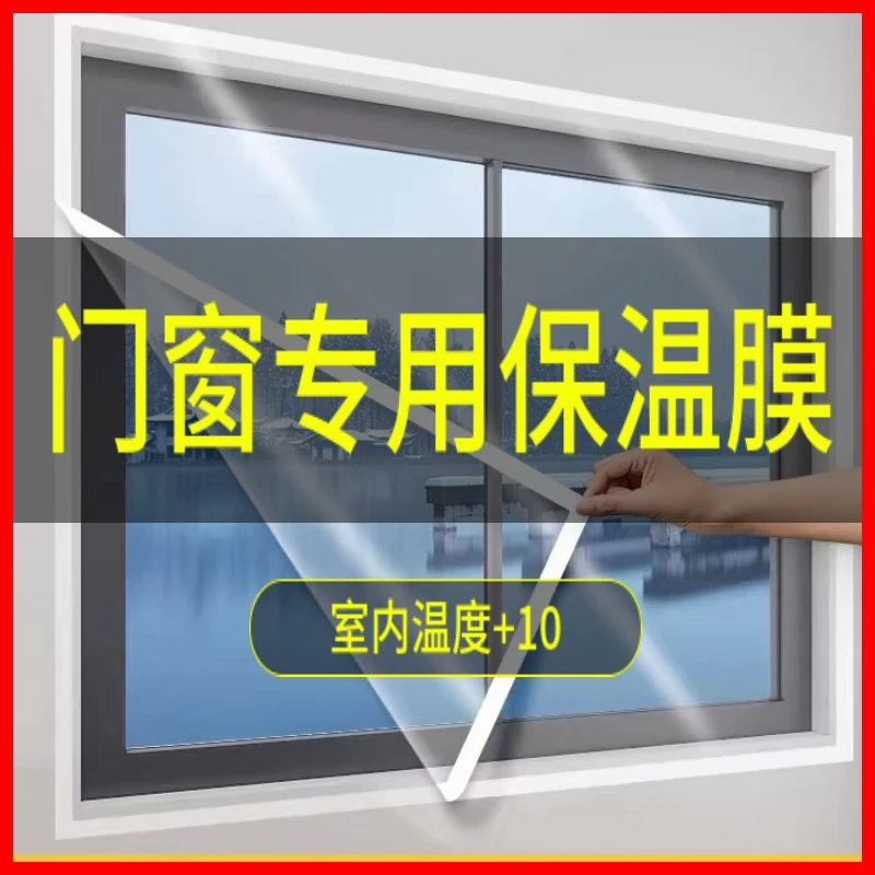 窗户保暖膜防风保暖窗帘防漏风防寒神器隔热膜防风保暖膜保温膜