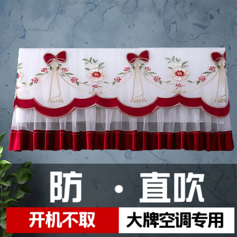 空调罩空调防尘罩2024款新款空调挡风帘空调四季通用简约蕾丝款