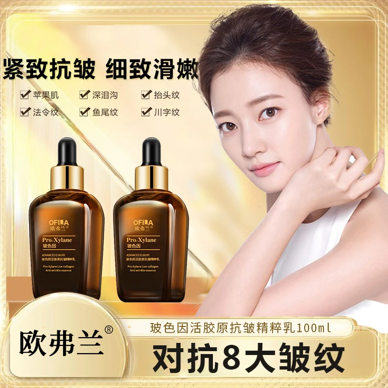 【当天发货】欧弗兰抗皱精粹乳 专抹皱纹 松弛下垂