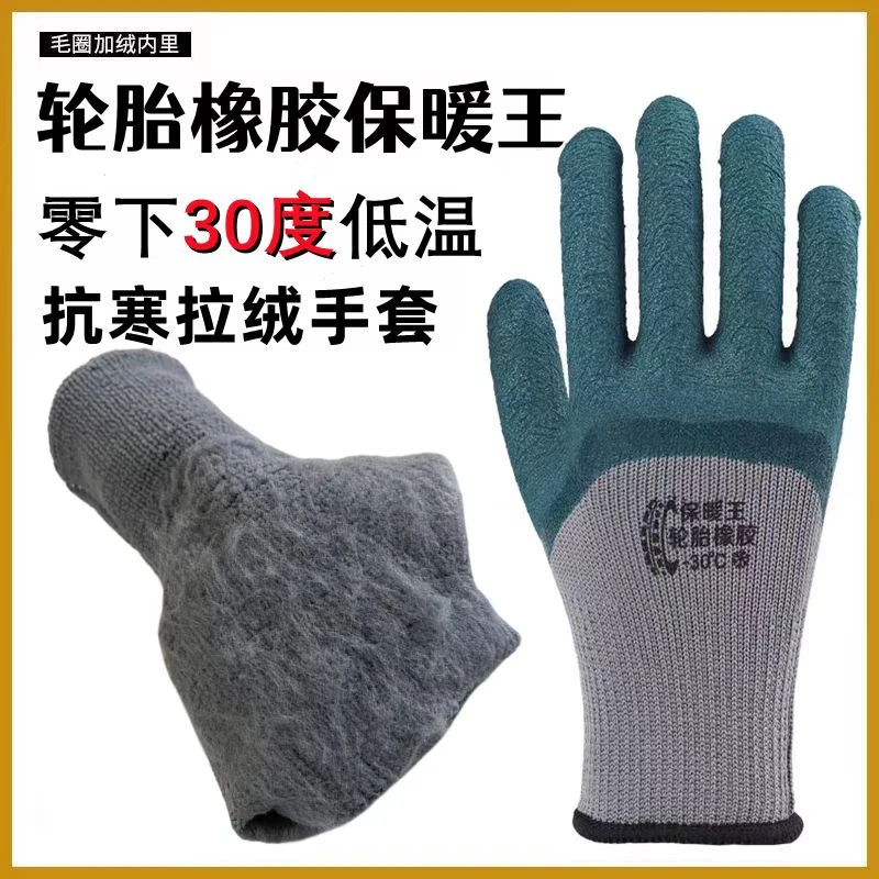 冬季轮胎双层防水加绒加厚耐磨防滑工地劳保保暖橡胶乳胶手套批发