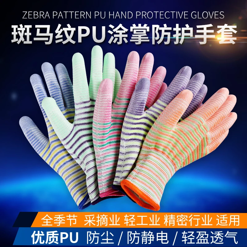薄款斑马纹涂掌橡胶手套劳保耐磨透气手套带弹力尼龙防滑男女工作