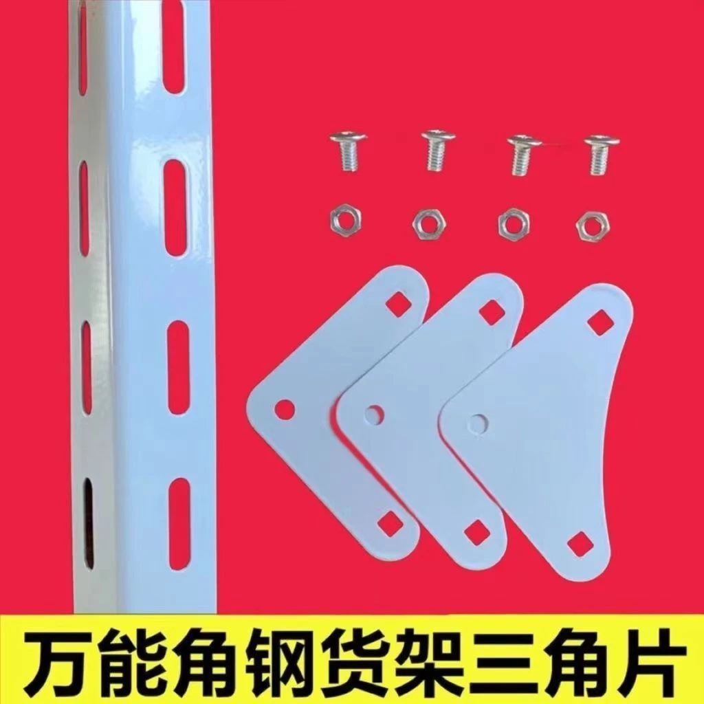 货架三角片配套螺丝螺母置物架货架角钢专用连接加固加厚三角片