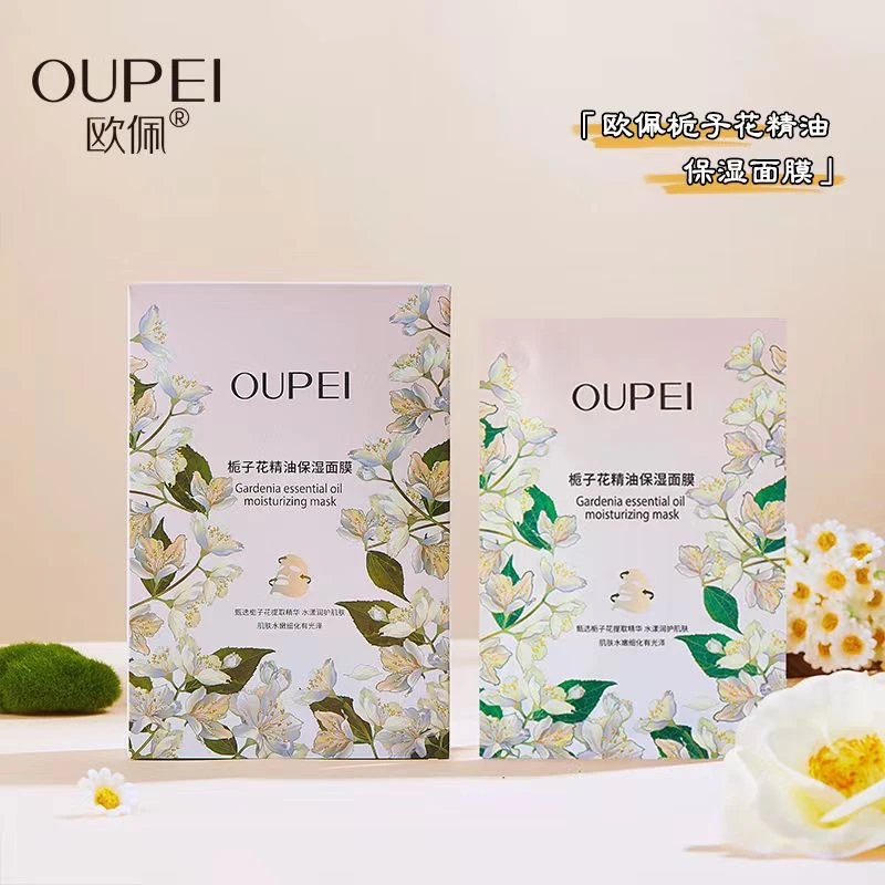 欧佩栀子花精油保湿面膜高保湿（发3盒）