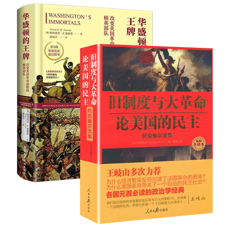 论美国的民主 旧制度托克维尔西方政治学书籍